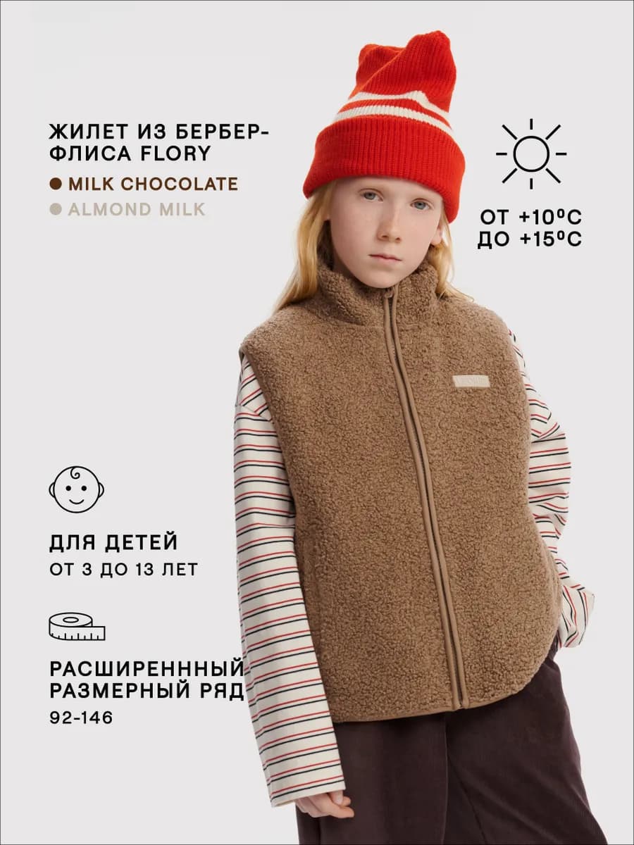 Жилет детский меховой Flory - фото 1
