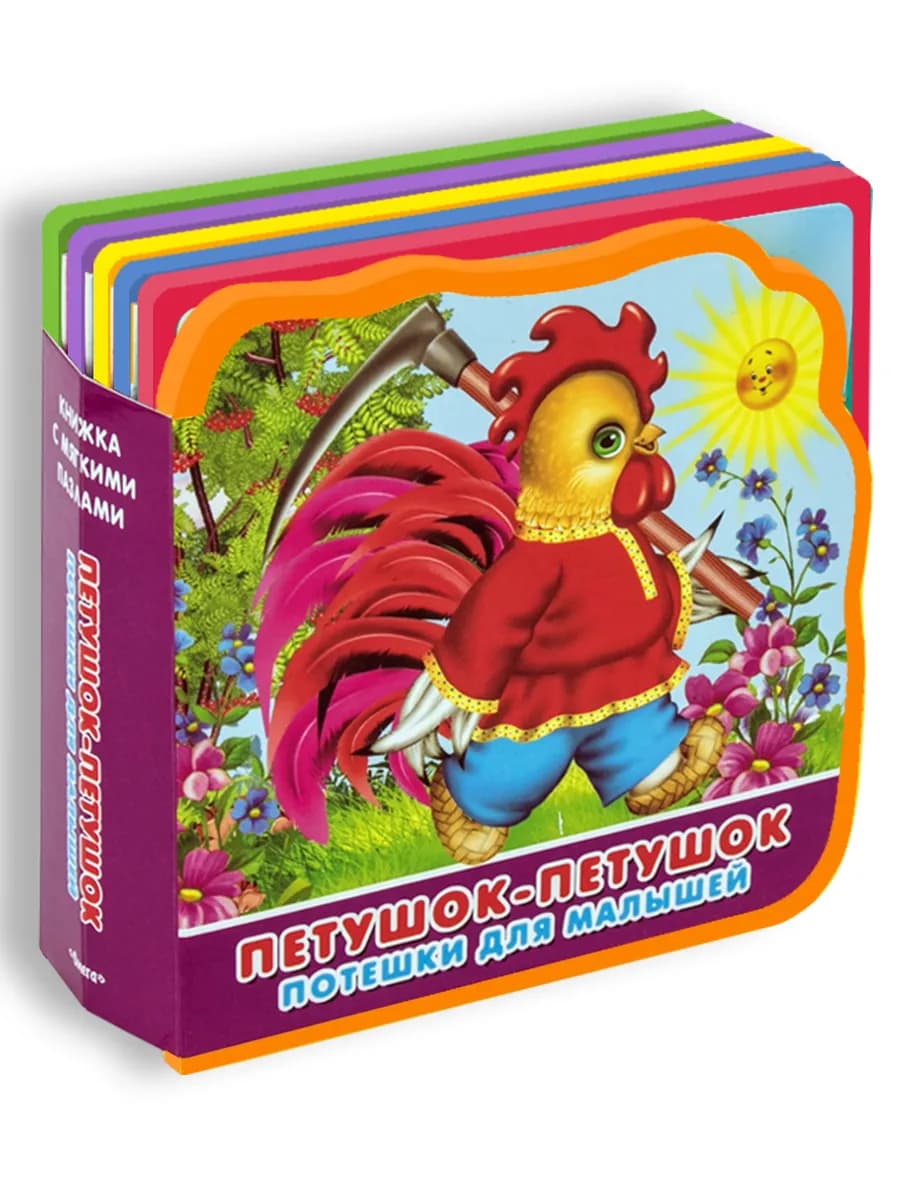 Книжка игрушка с мягкими пазлами. Потешки