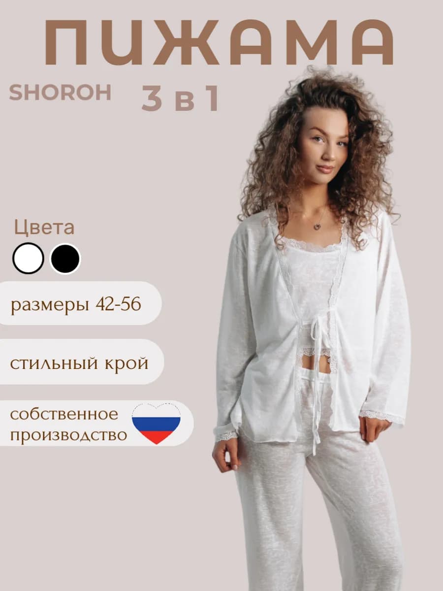 Пижама тройка с майкой, штанами и халатом полупрозрачная