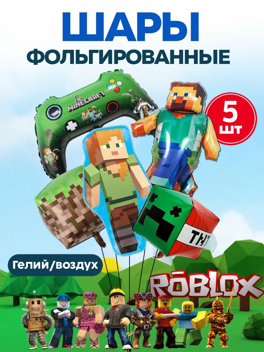 Шары Roblox Роблокс