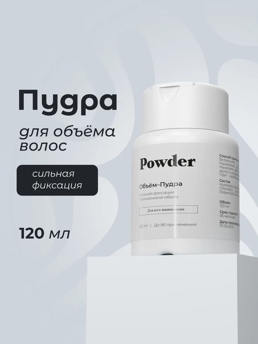 Стайлинг- пудра для укладки волос, сильная фиксация - фото 1