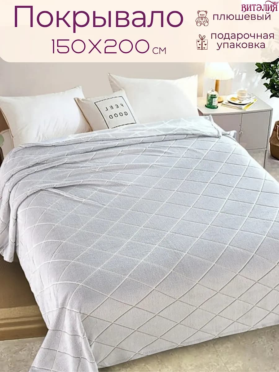 Плед 150х200 на диван и кровать пушистый - фото 1