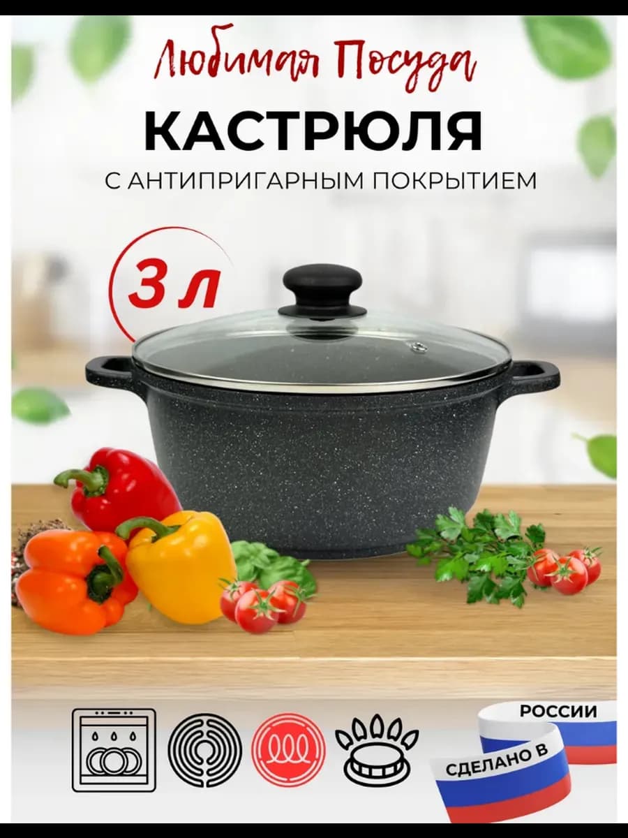 Кастрюля индукционная 3.0л с крышкой