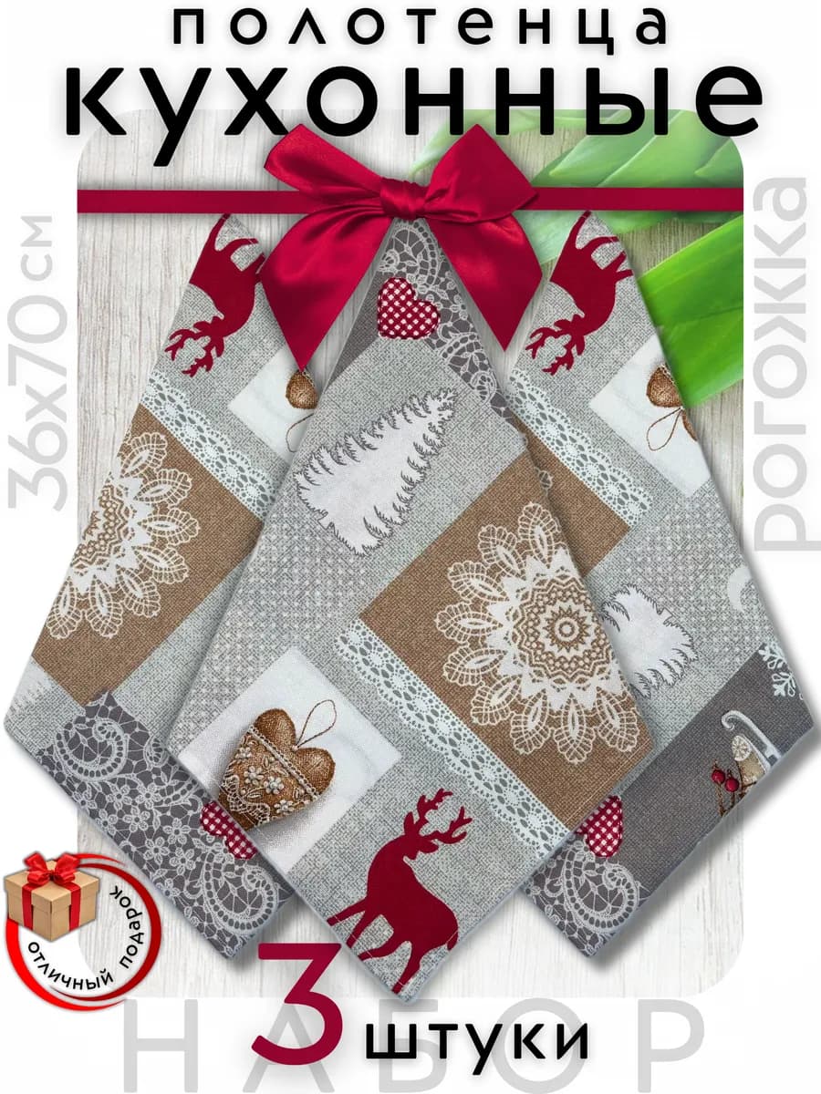 Полотенца кухонные набор 3 штуки рогожка 36х70 см
