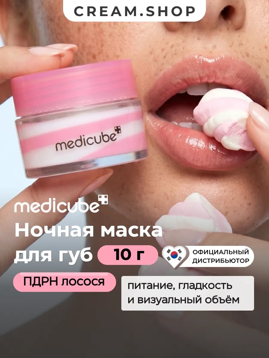Маска для губ с ПДРН PDRN и пептидами, бальзам, Корея