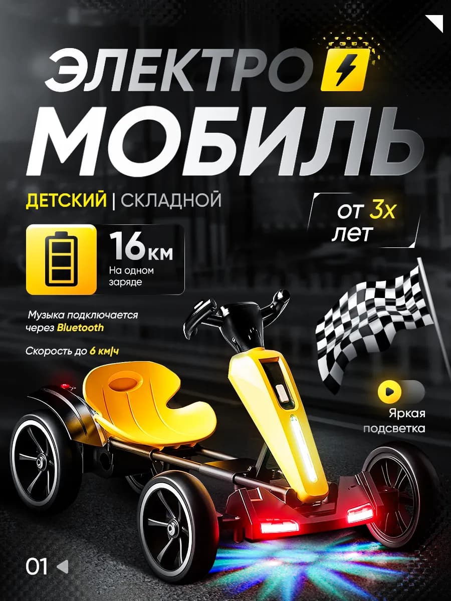 Электромобиль детский электрокар на аккумуляторе