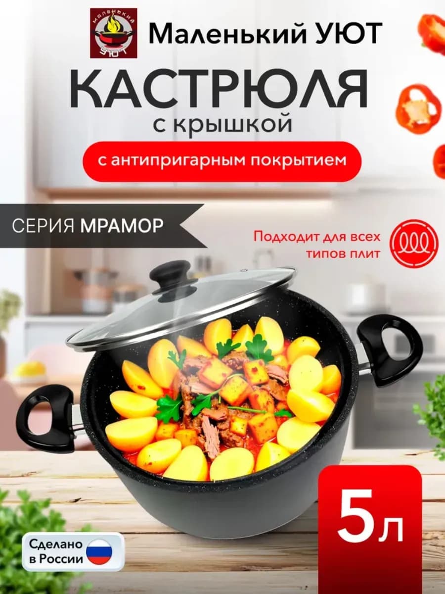 Кастрюля мраморная 5л Уют индукция
