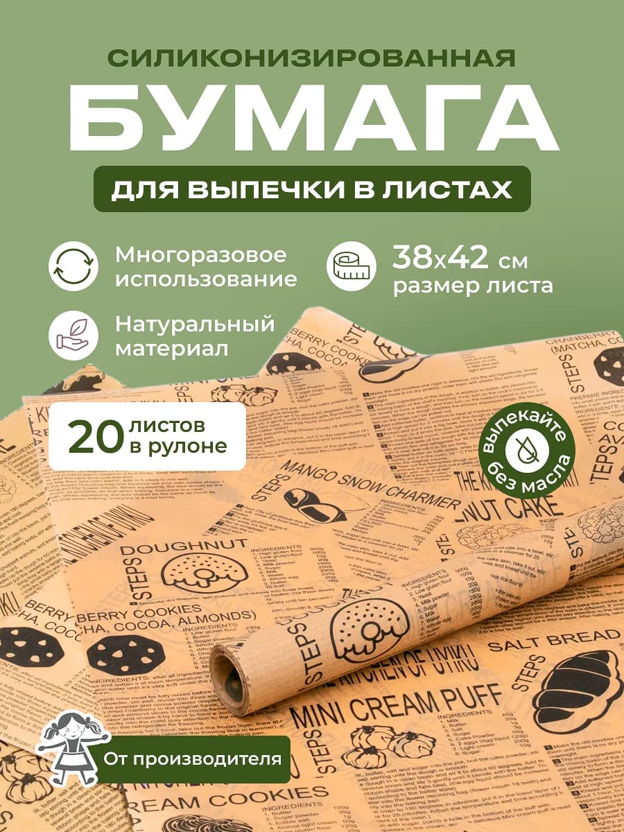 Пергаментная бумага для выпечки силиконизированная