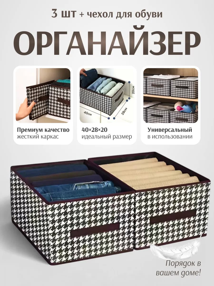 Короб для хранения вещей набор 3 шт - фото 1