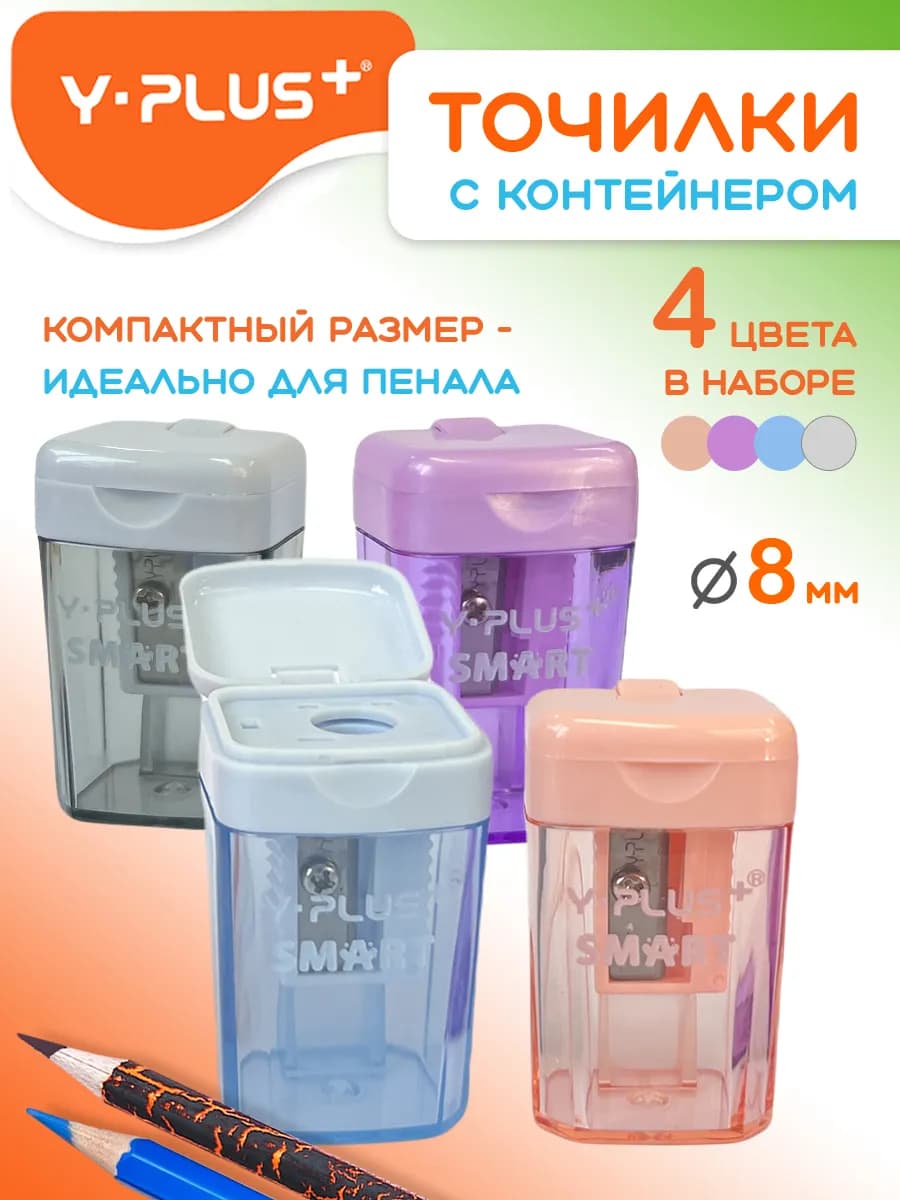 Точилки для карандашей