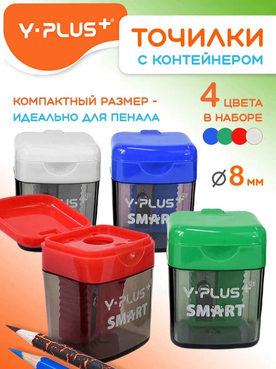 Точилка для карандашей