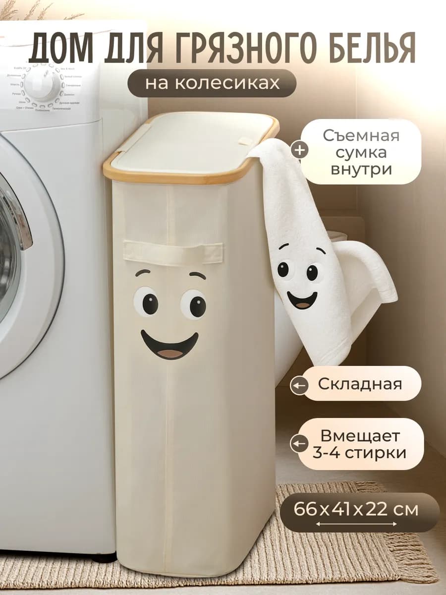 Корзина для белья узкая на колесиках с крышкой