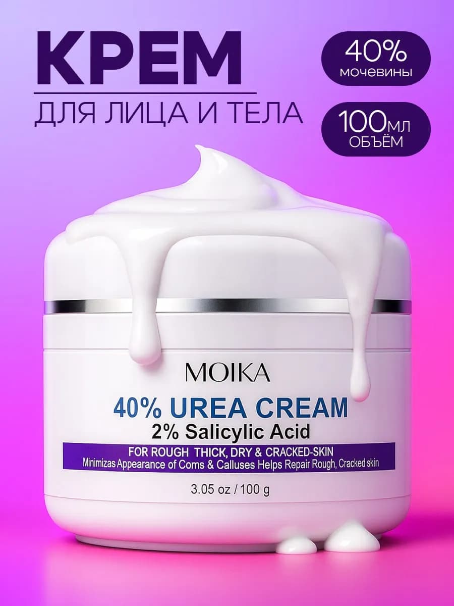 Увлажняющий крем для рук, ног и тела с мочевиной