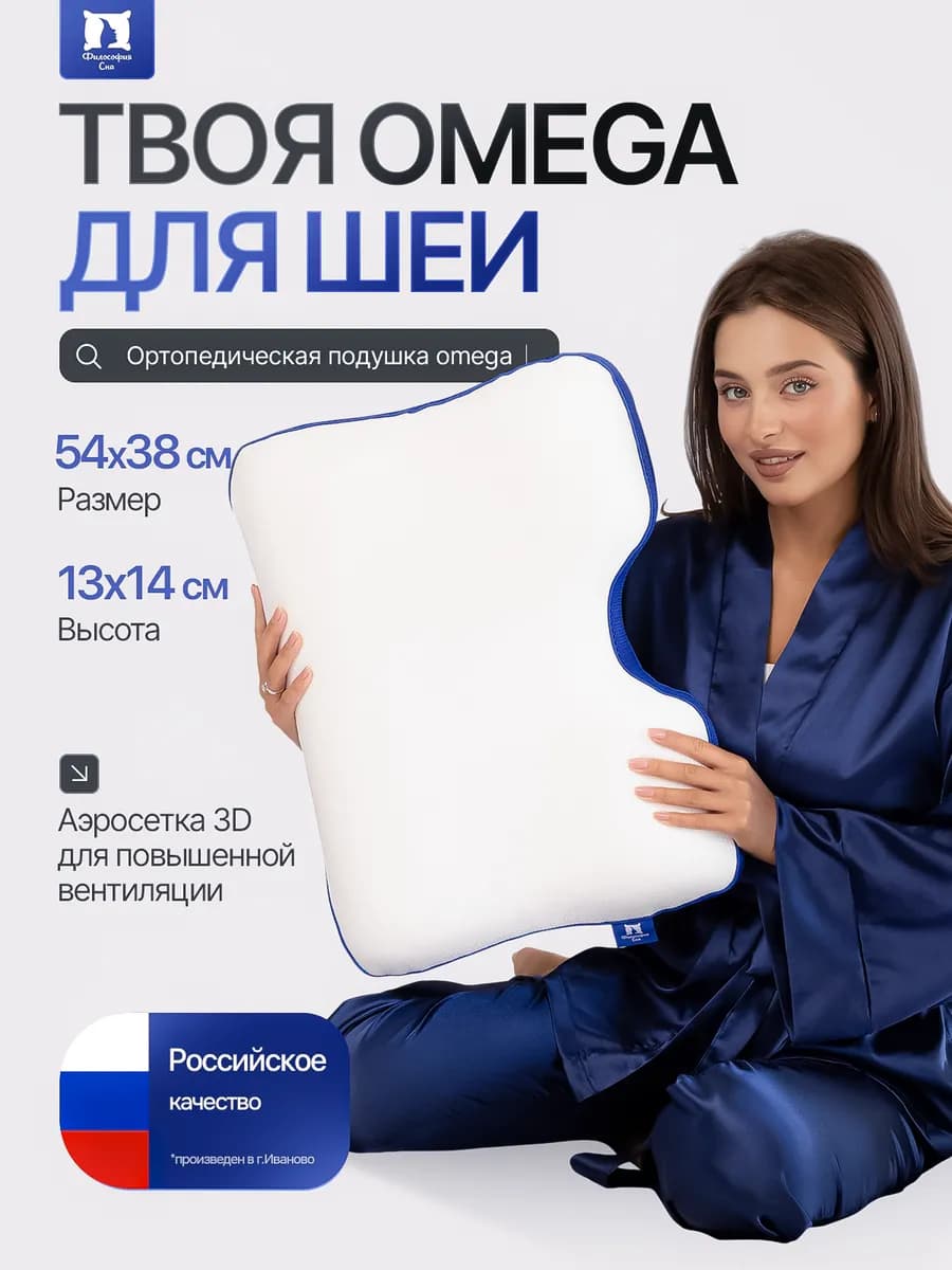 Ортопедическая подушка Omega