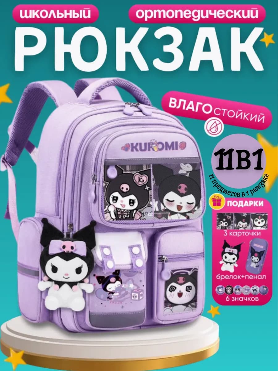 Рюкзак школьный с пеналом Куроми