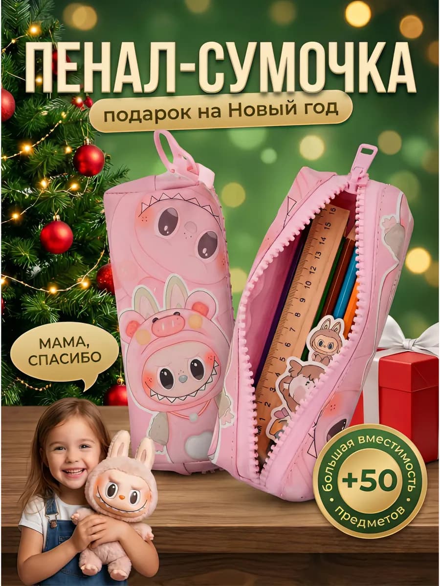 Пенал школьный лабубу - фото 1