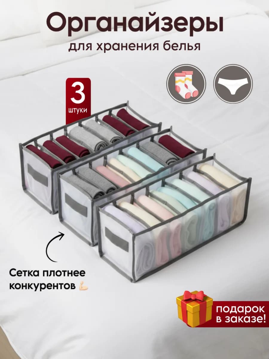 Органайзеры для хранения белья