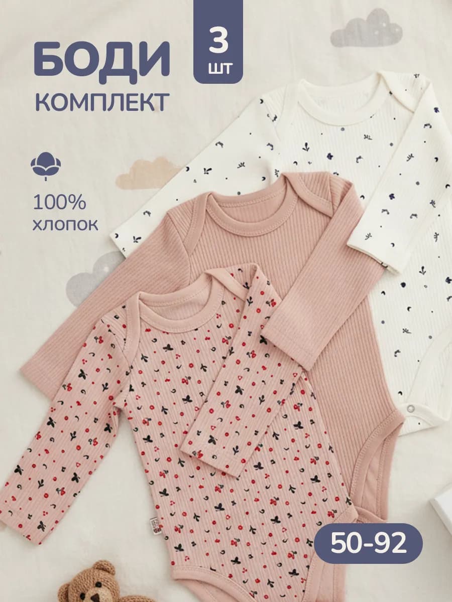 Боди для новорожденных с длинным рукавом