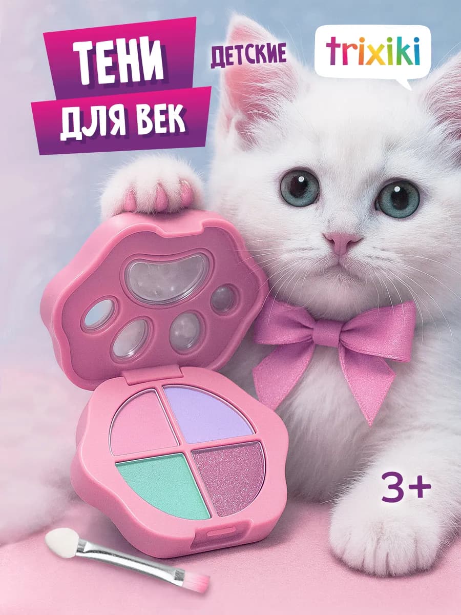 Палетка теней 4 цвета, Триксики 3+ - фото 1
