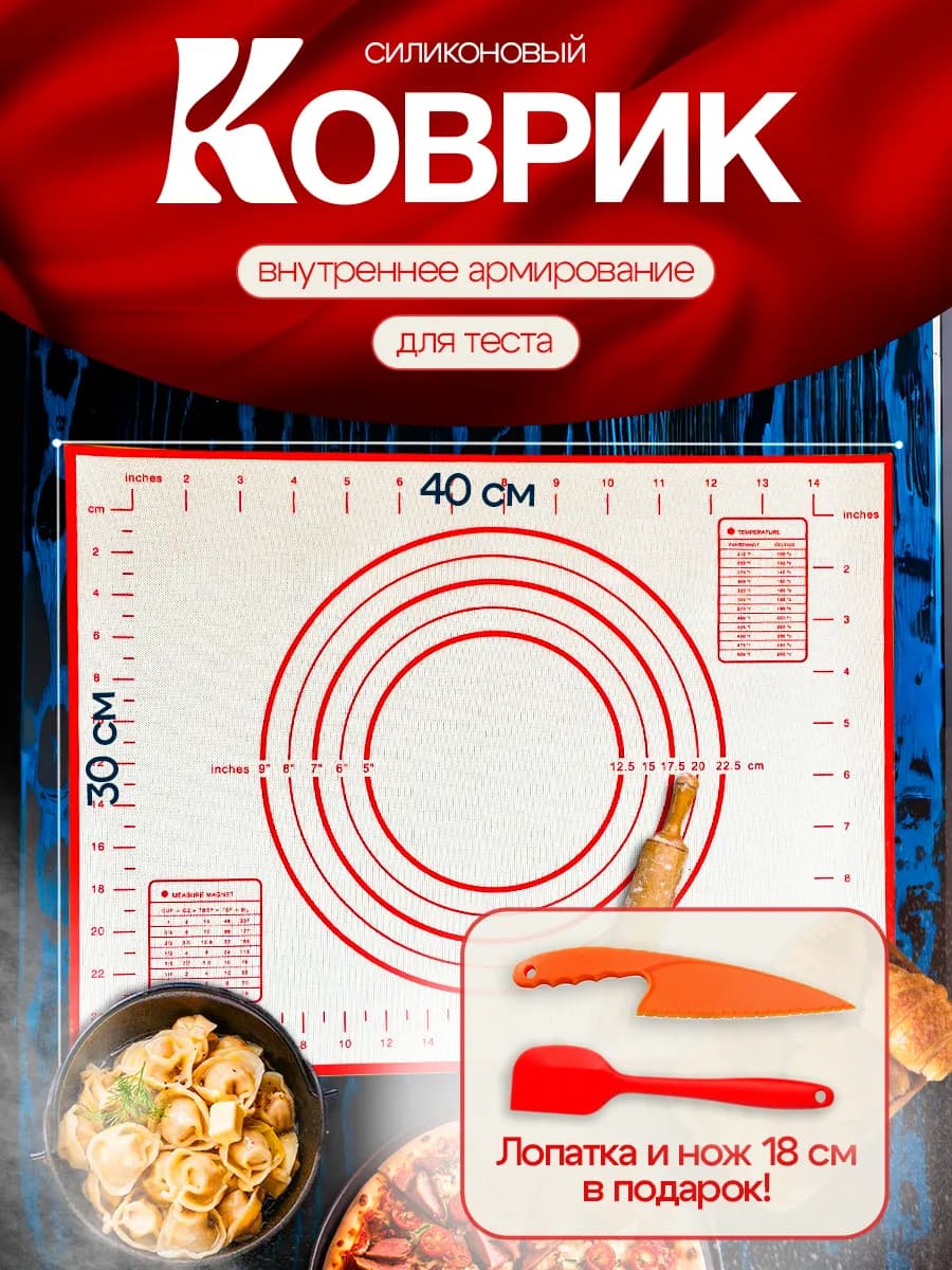 Коврик армированный силиконовый для выпечки и теста 30*40