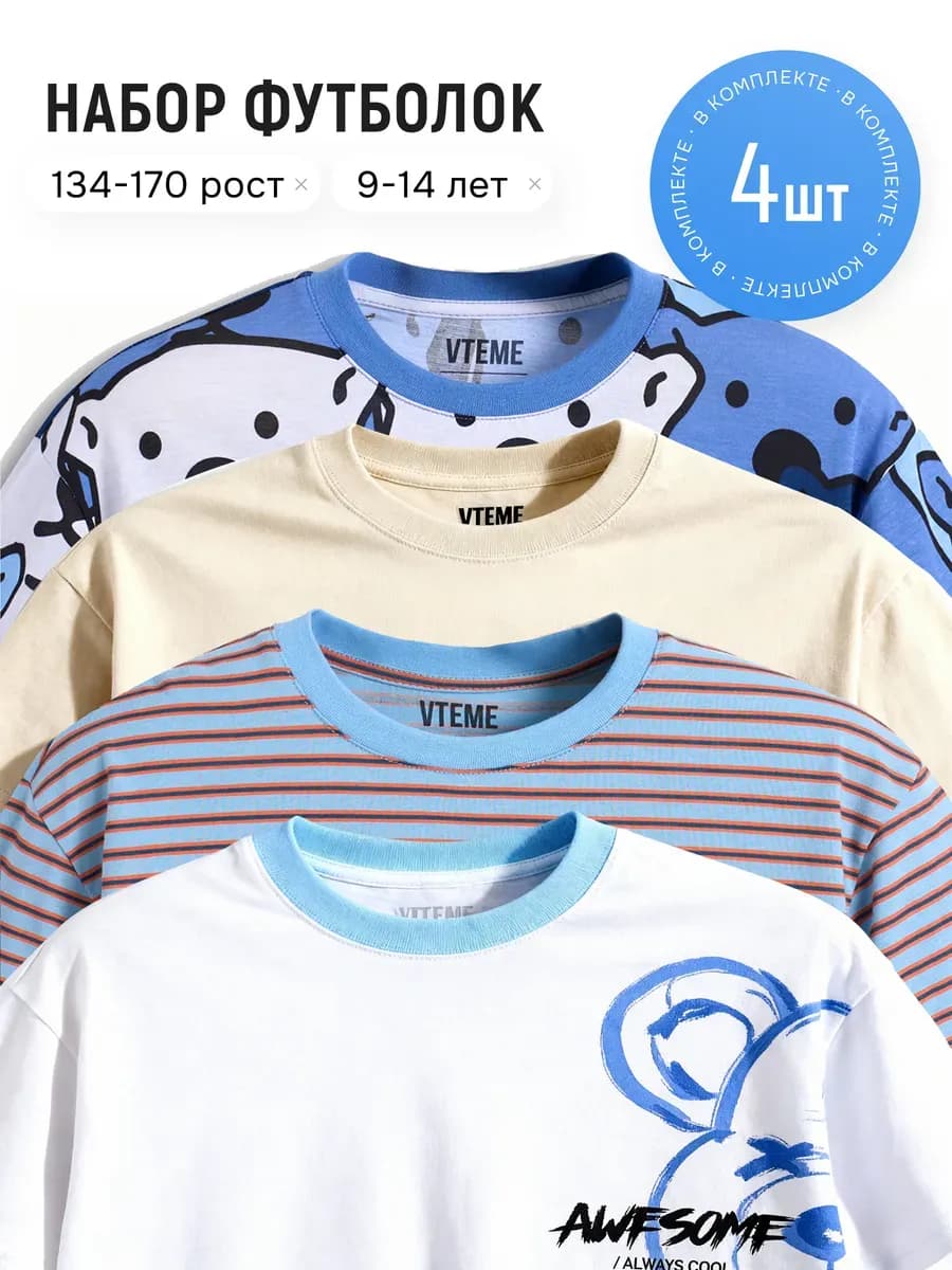 Футболка с принтом набор 4 шт