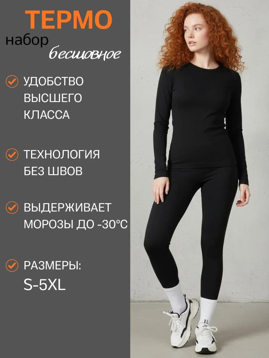 Термобелье для спорта и активного отдыха