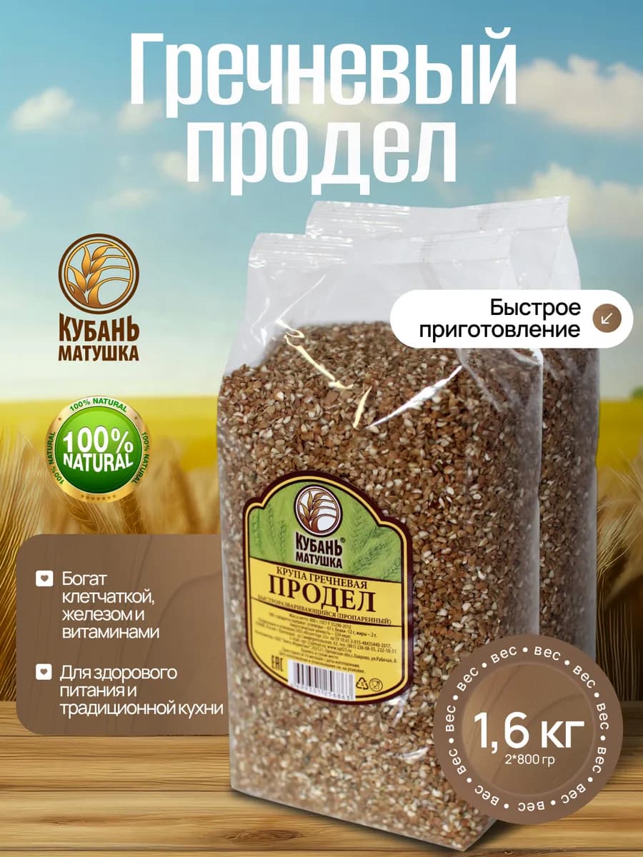 Крупа гречневая продел