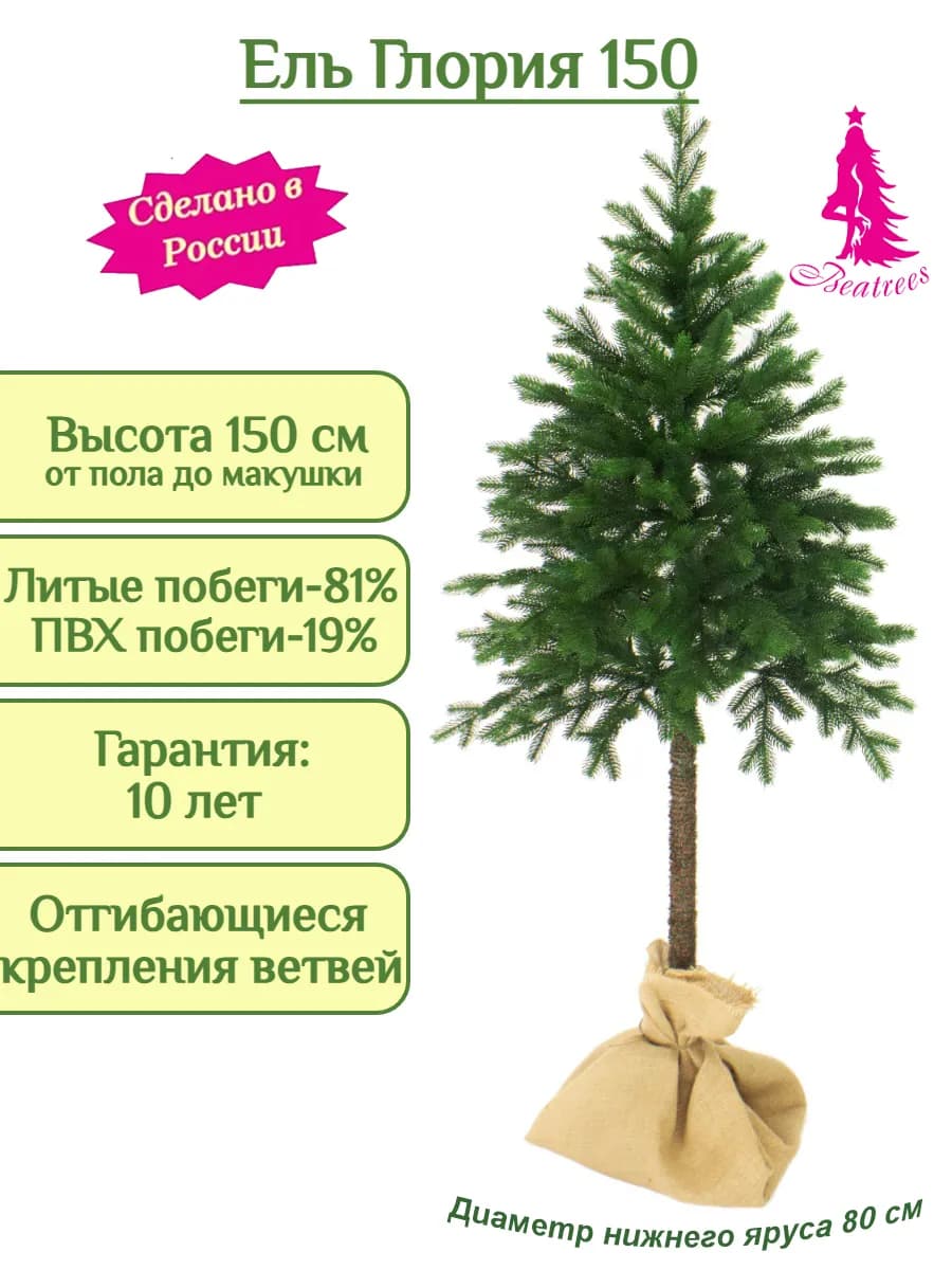 Елка искусственная на высокой ножке в мешке Глория 150 см