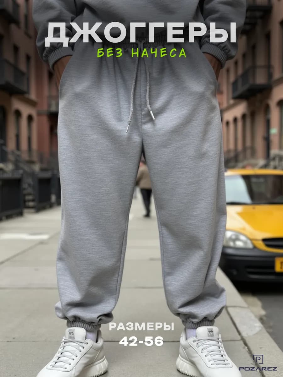 Спортивные штаны джоггеры трико широкие оверсайз для танцев