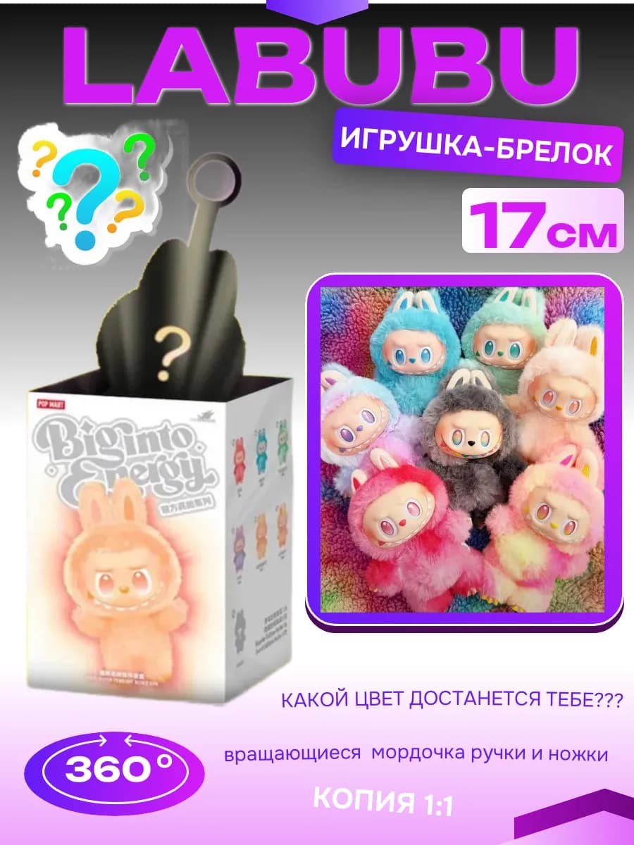 Мягкая игрушка - брелок Лалубу - 1 шт
