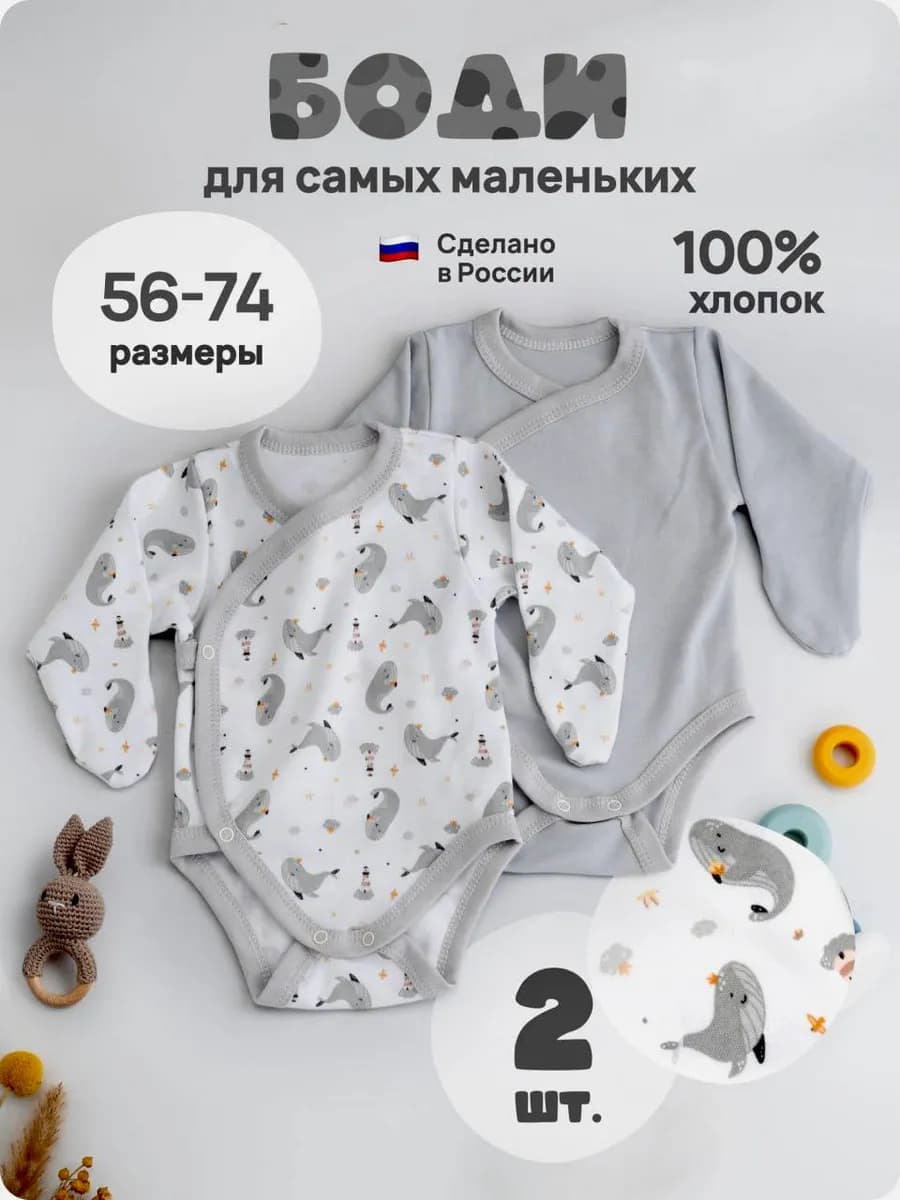 Боди на запах для новорожденных