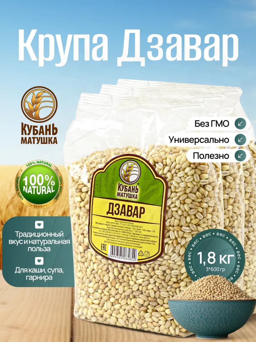 Крупа дзавар - фото 1