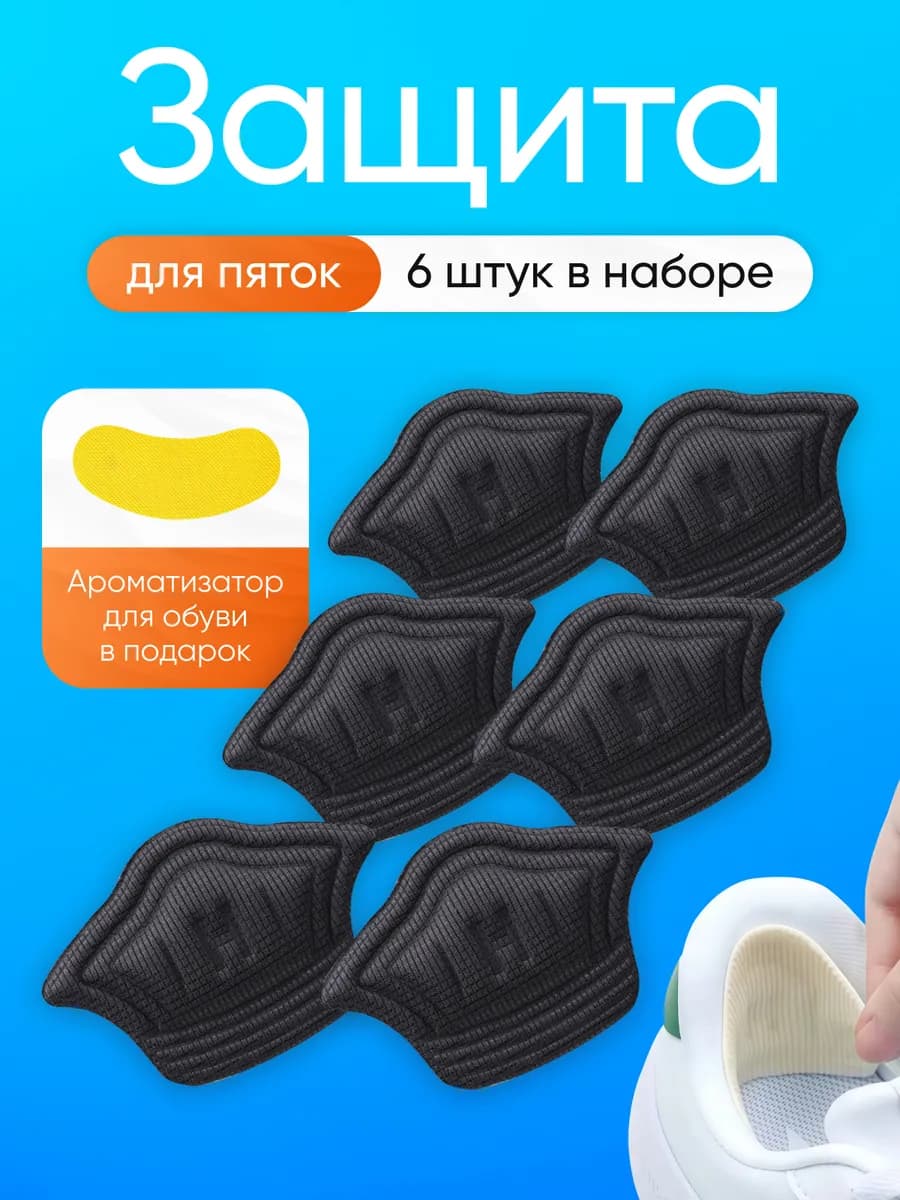 Пяткоудерживатели для обуви