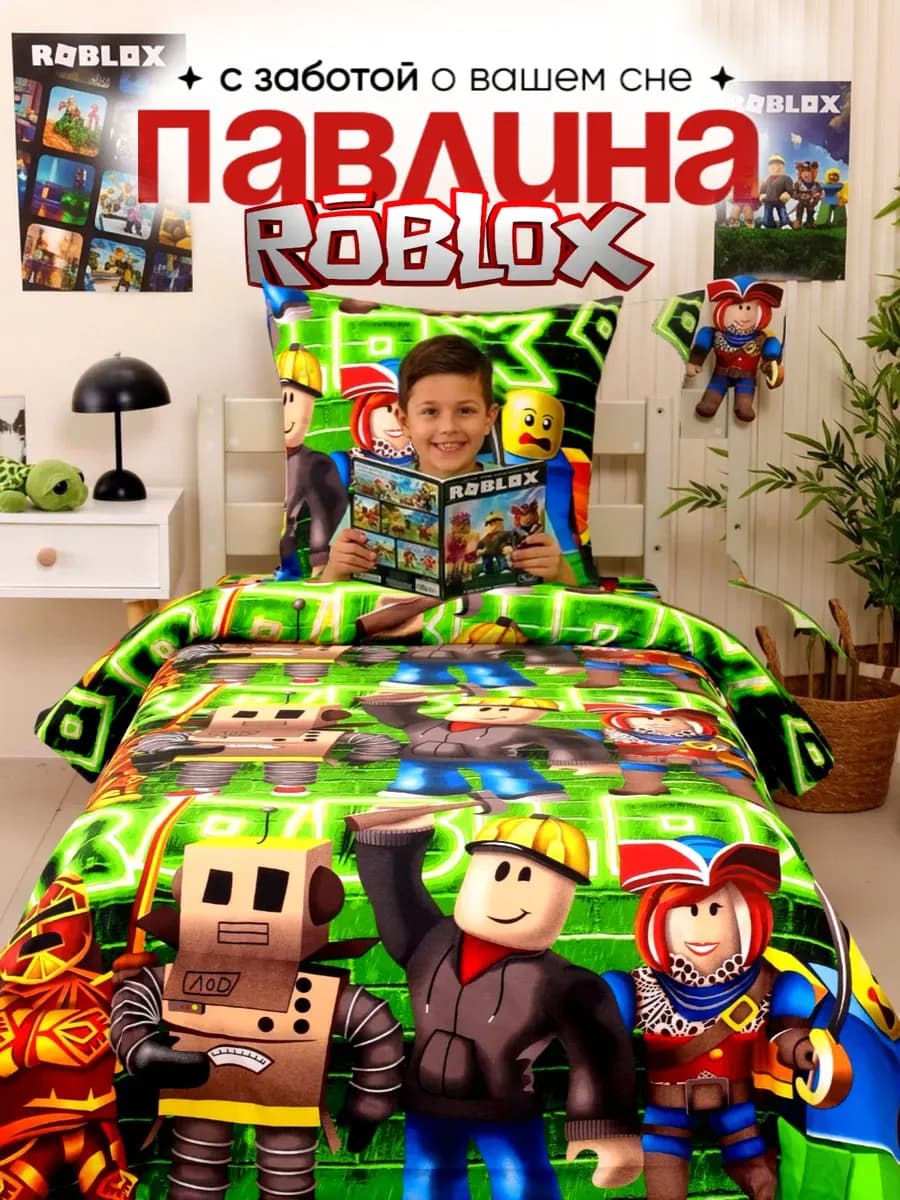 Постельное белье 1.5 спальное Роблокс хлопок 100%