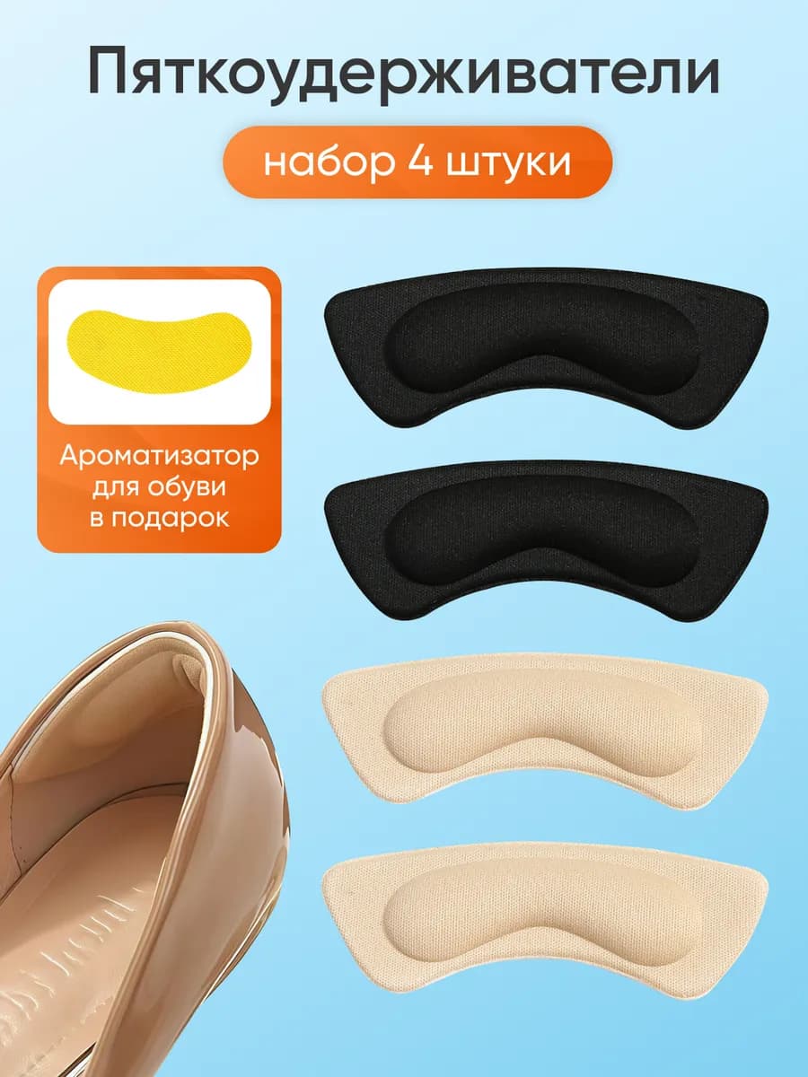Пяткоудерживатели для обуви