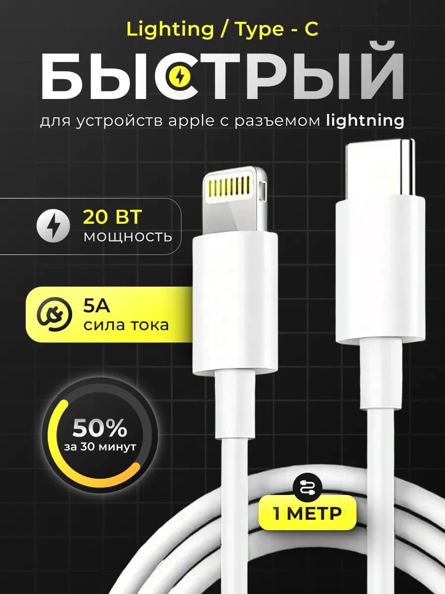 Кабель для телефона Lightning - Type-c быстрая зарядка
