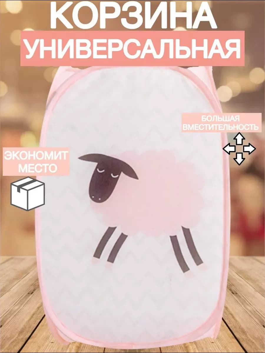 Корзина для белья