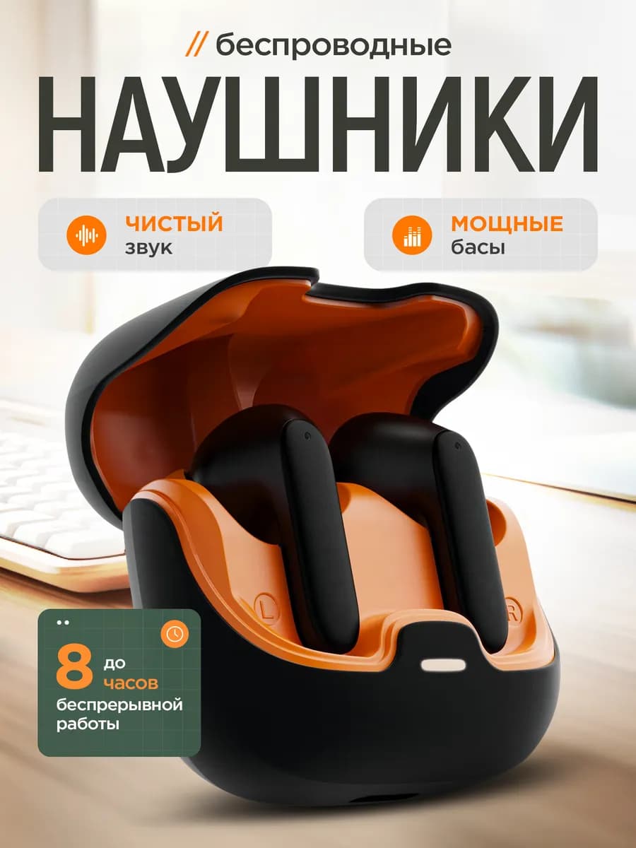 Беспроводные наушники
