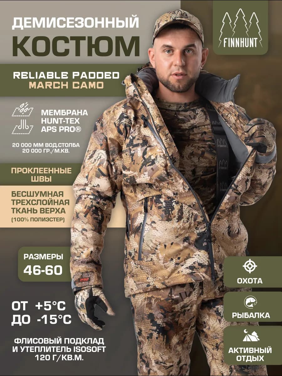 Костюм охотничий рыболовный на флисе