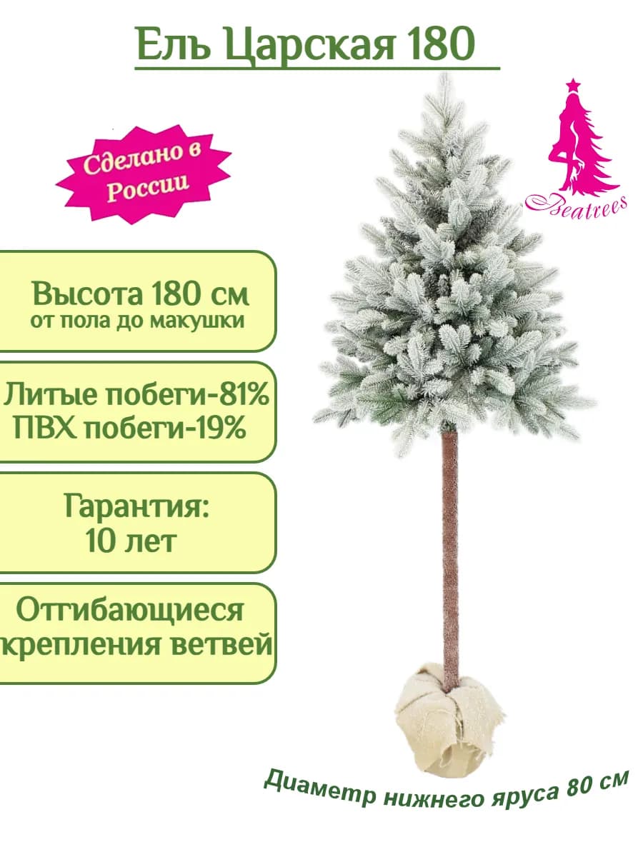 Елка искусственная на высокой ножке Царская 180 см