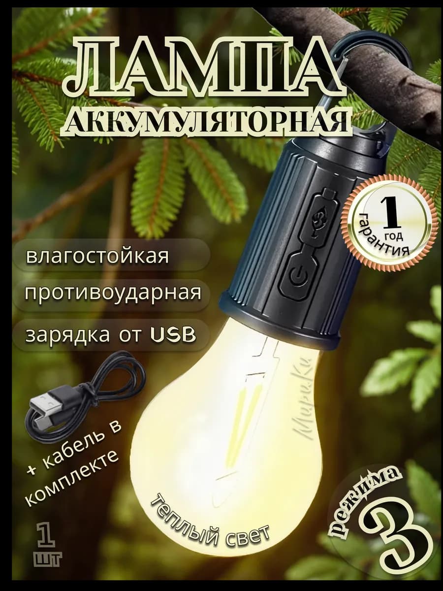 Фонарь аккумуляторный лампа для дома и дачи беспроводной