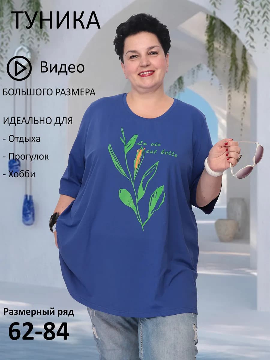 Туника большого размера