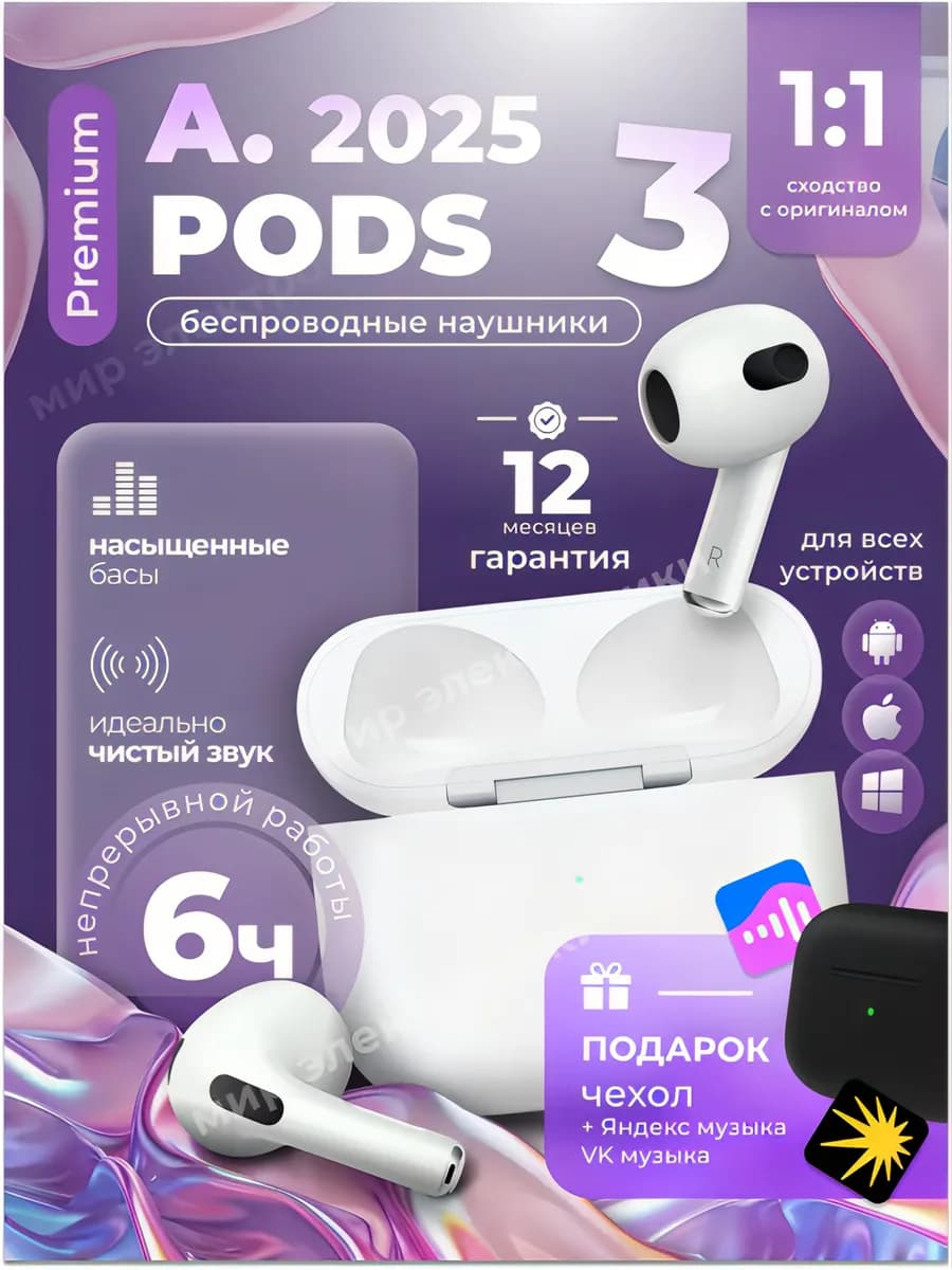 Наушники беспроводные AirPods 3 для iPhone и android