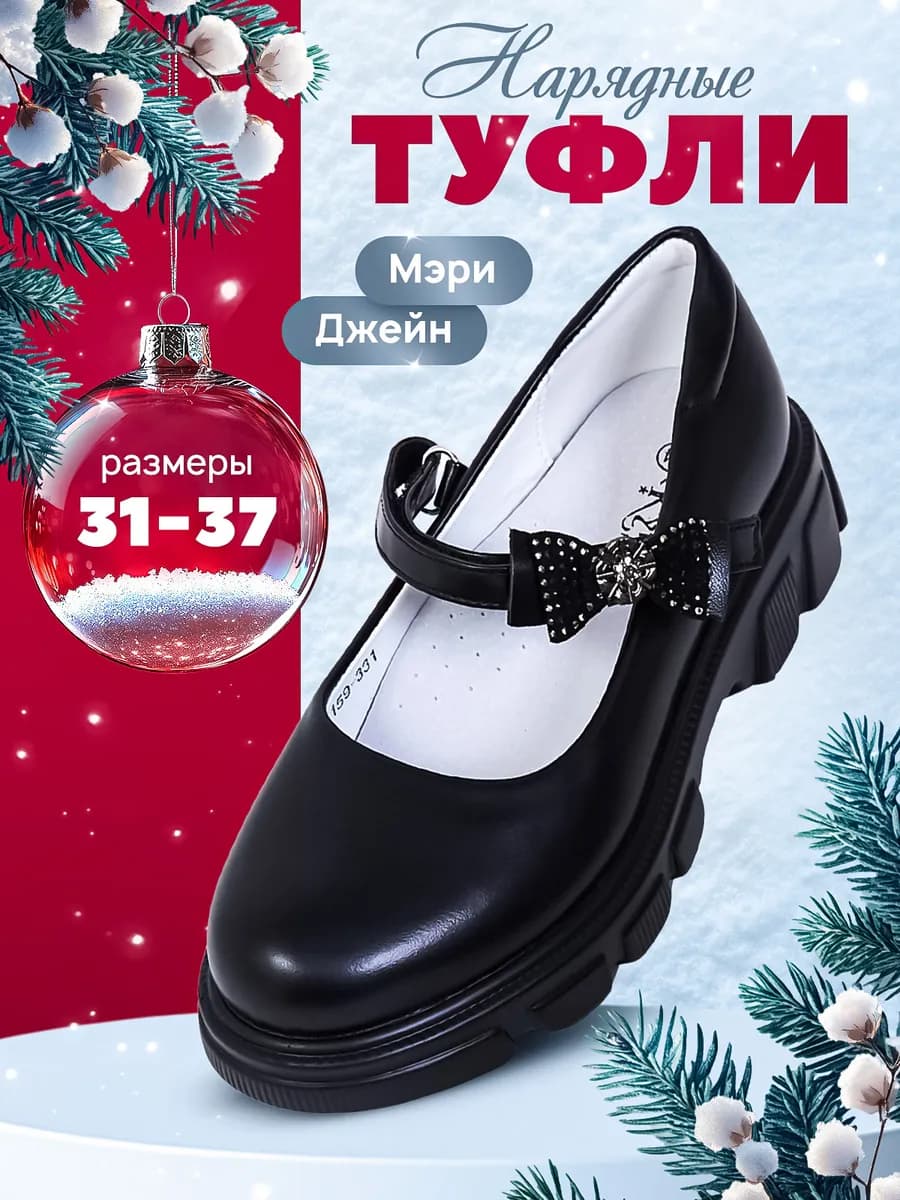 Туфли школьные праздничные с бантиком