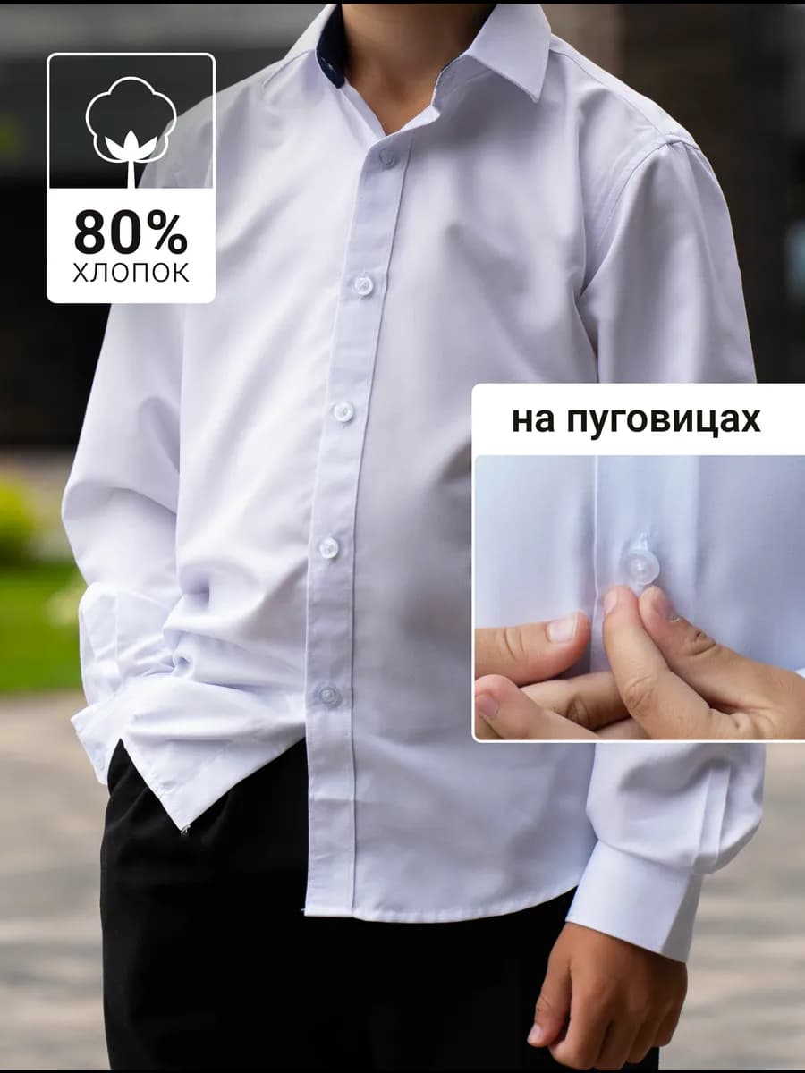 Рубашка белая школьная для подростка на пуговицах - фото 1