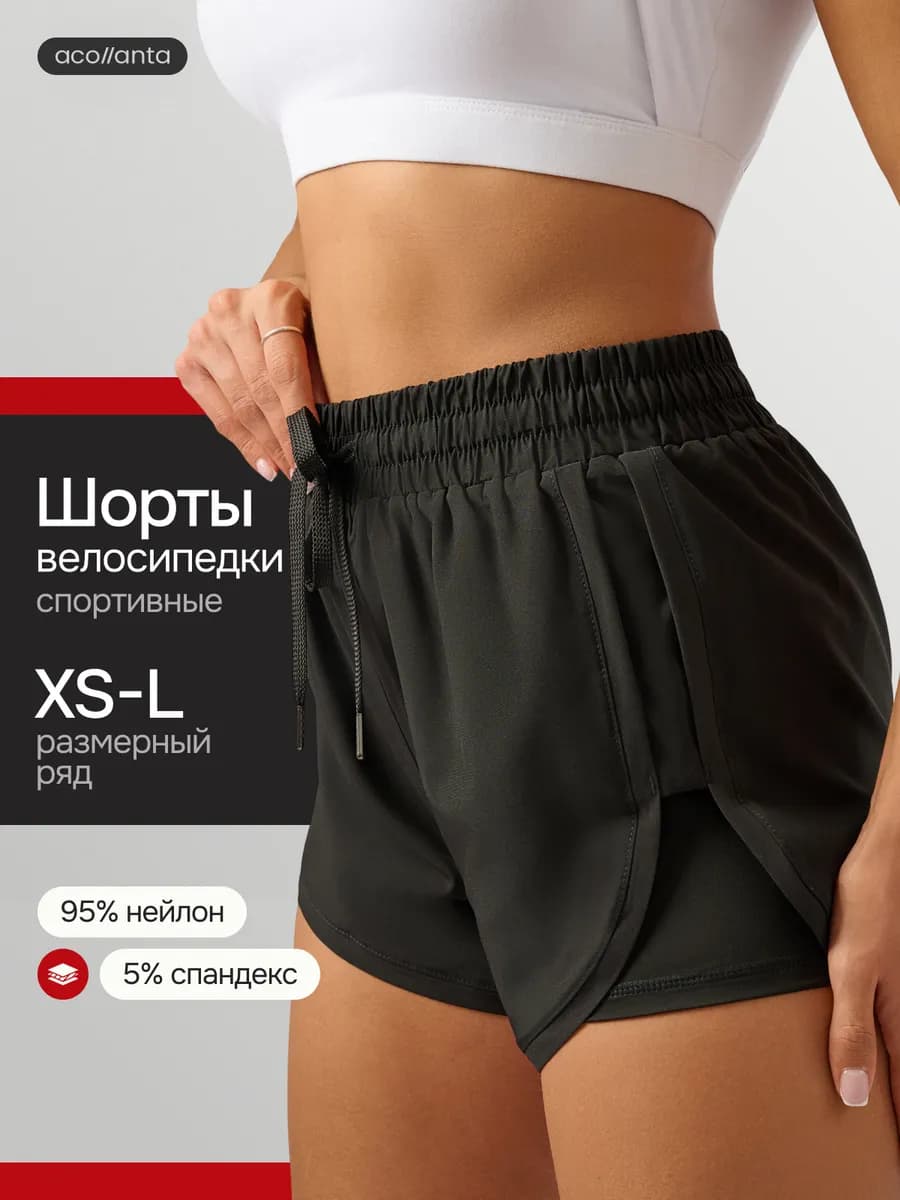 Шорты спортивные для фитнеса короткие