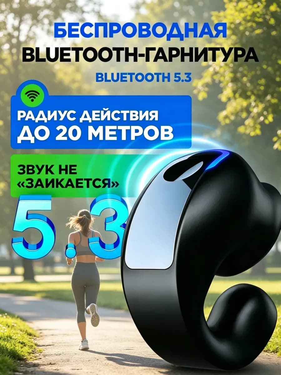 Гарнитура блютуз для телефона водителю