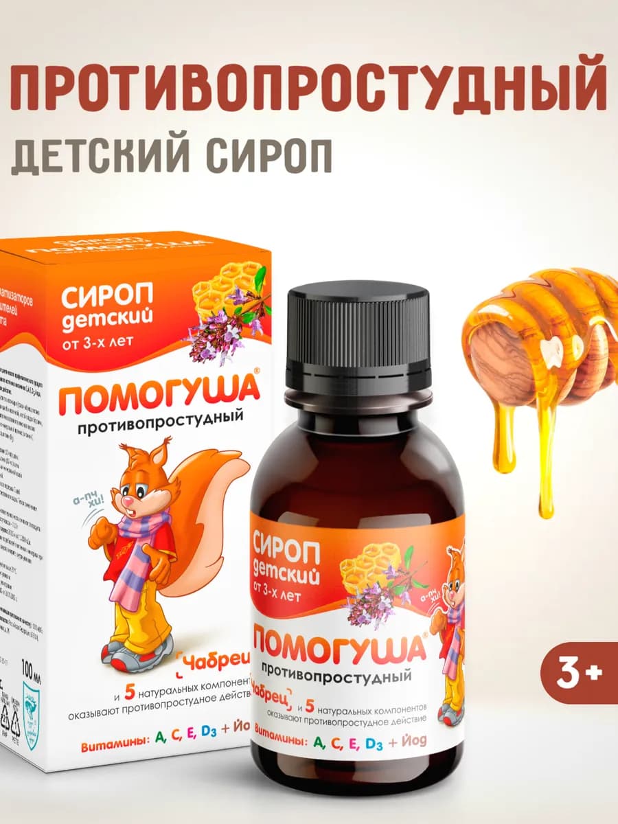 Сироп детский противопростудный Помогуша, 100мл
