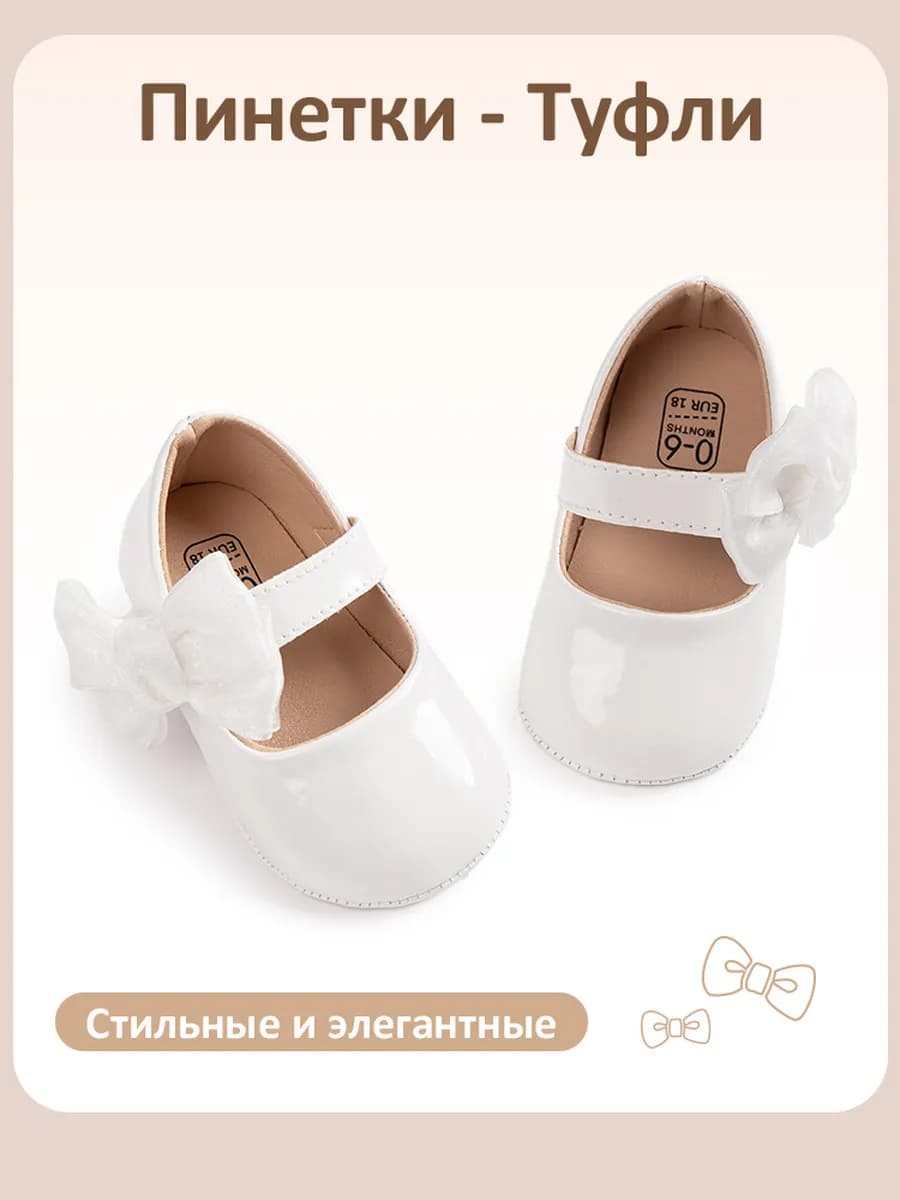 Пинетки туфли для новорожденных малышей для девочки