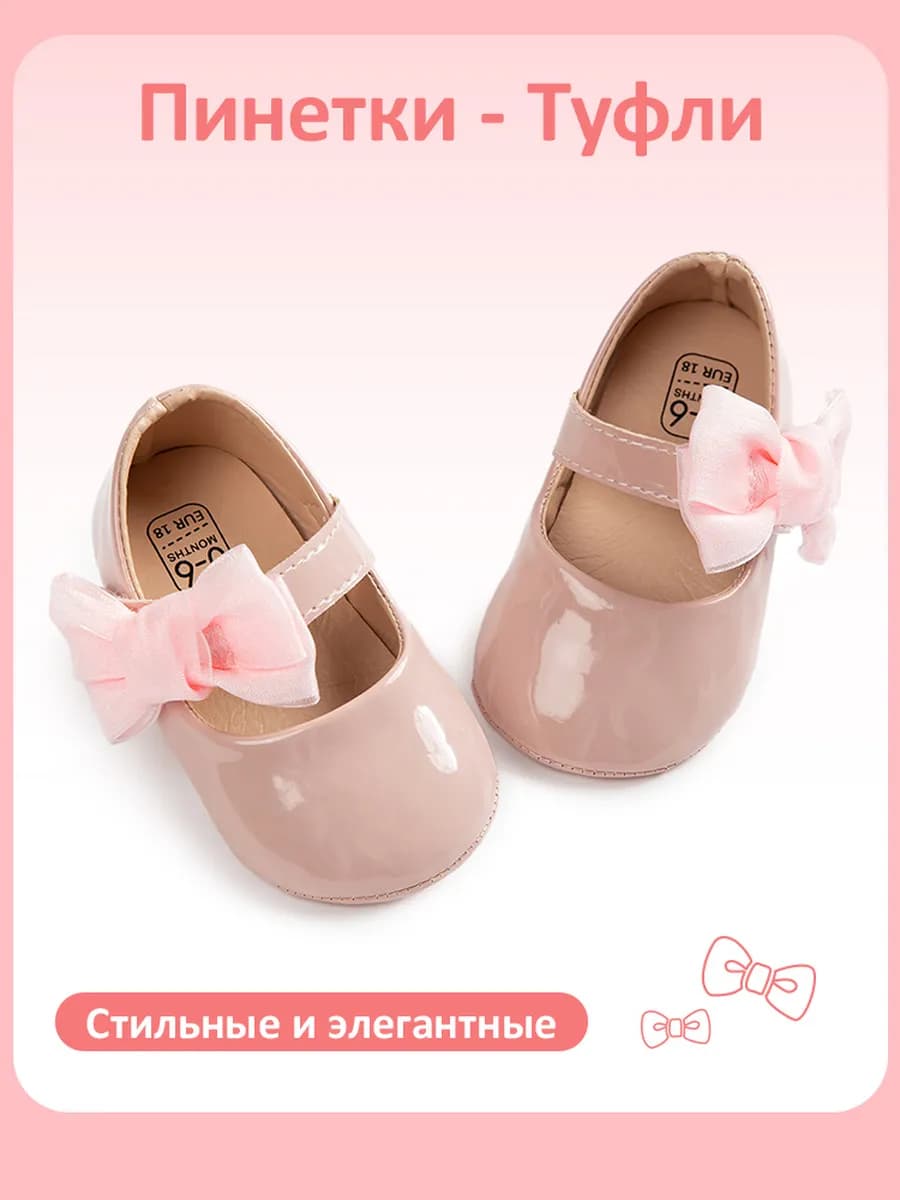 Пинетки туфли для новорожденных малышей для девочки